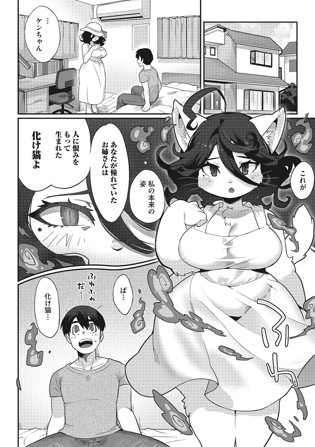 やくそくのゆびわ（単話） 8ページ