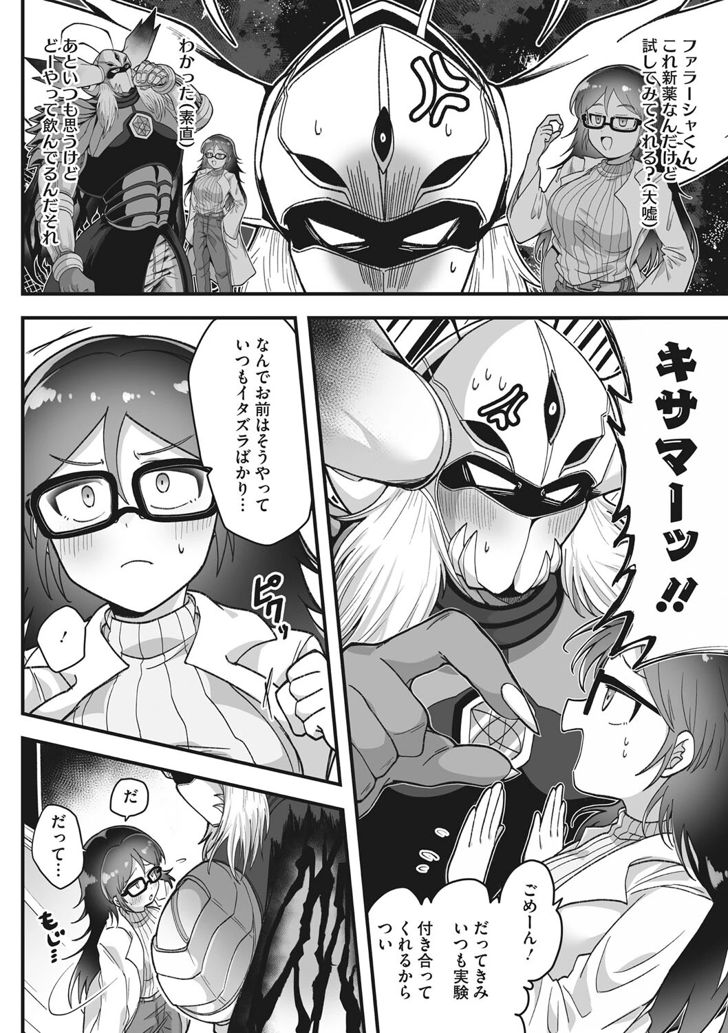 幹部、辞めます。（仮）（単話） 4ページ