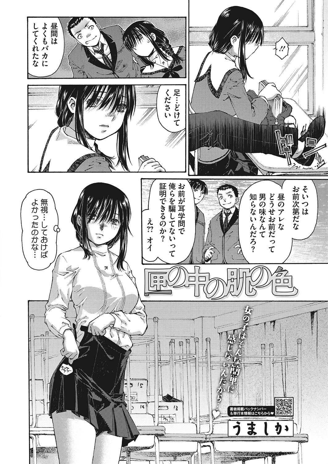 コミックホットミルク2022年12月号 26ページ