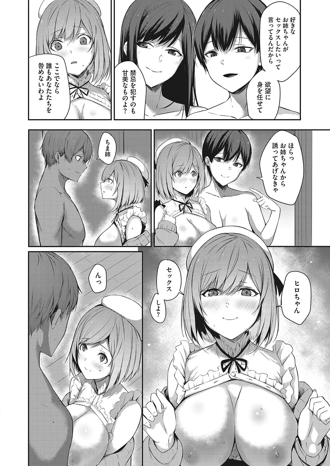 お姉ちゃんの寝取らせ計画術（単話） 4ページ