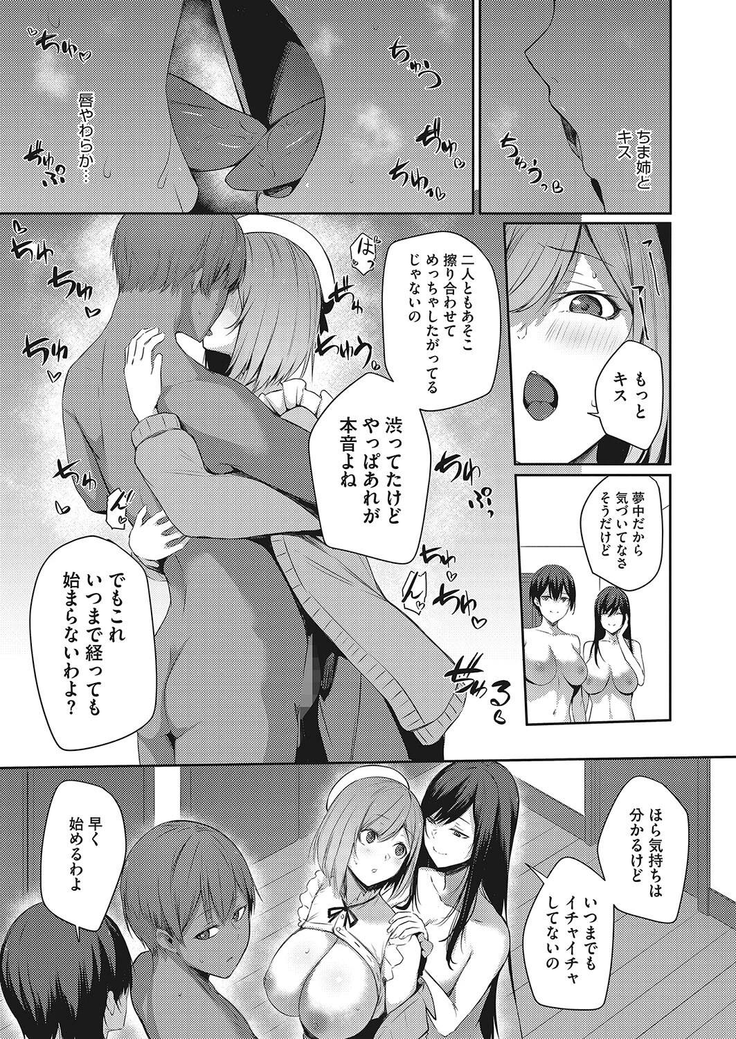 お姉ちゃんの寝取らせ計画術（単話） 5ページ