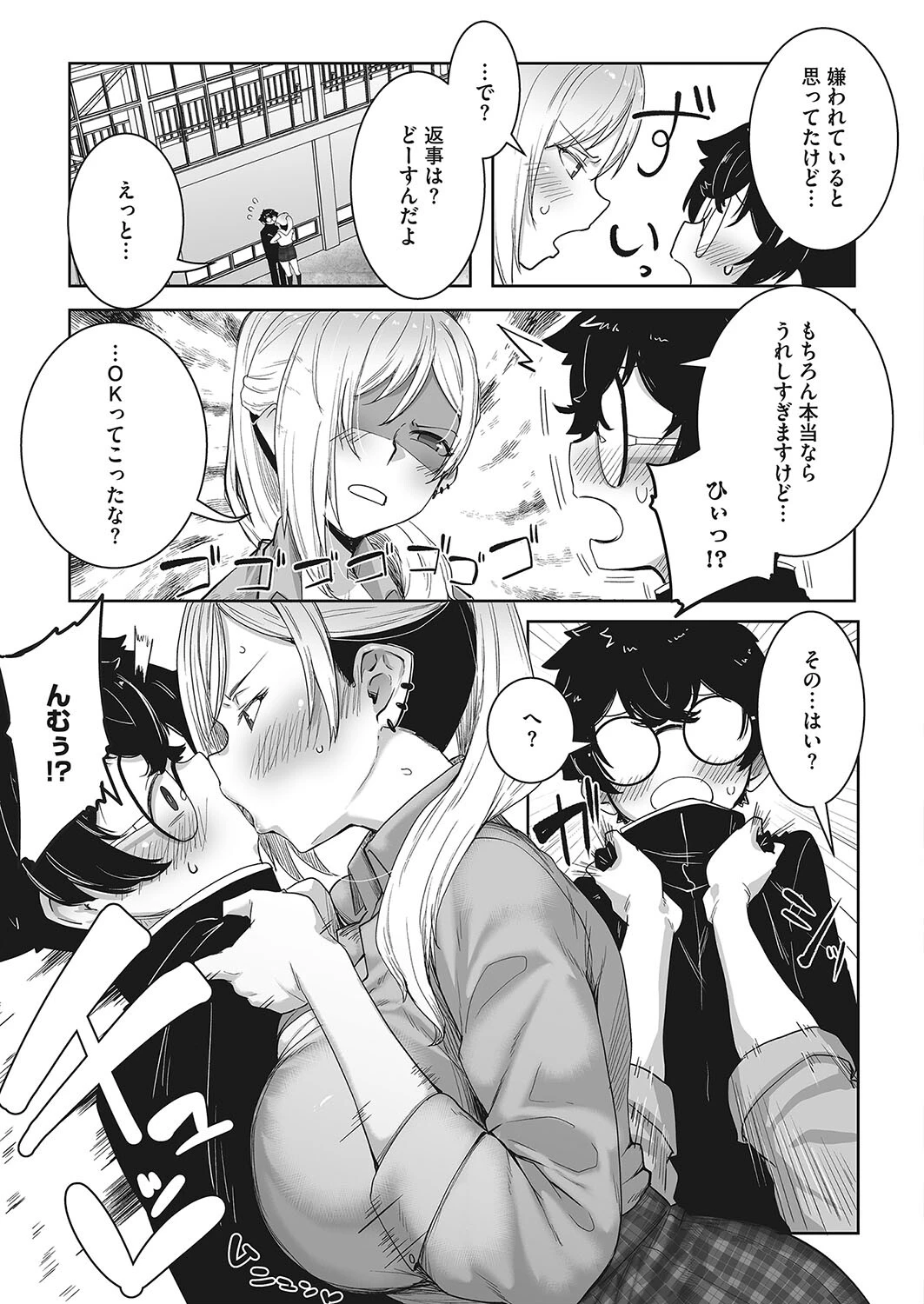 怖いけどオタ優ギャル(単話) 3ページ