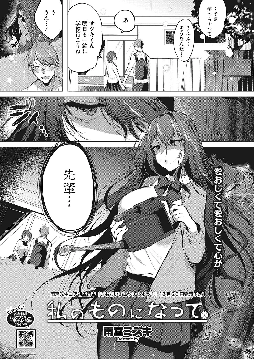 私のものになって 雨宮ミズキ