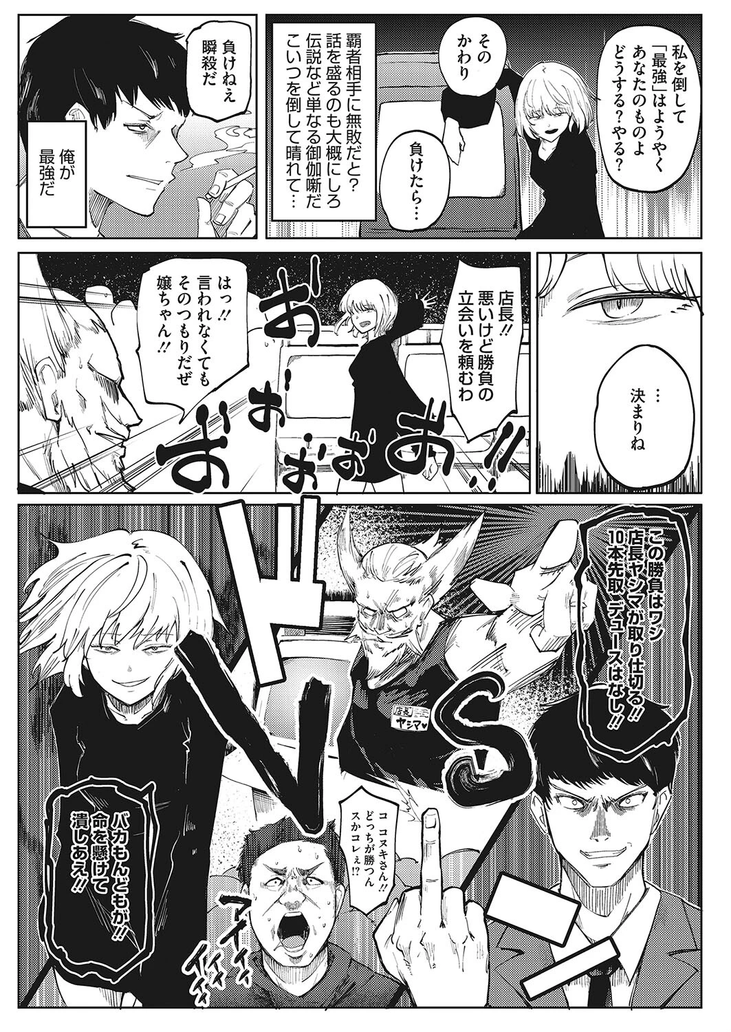 Here Comes A New Challenger！ 3ページ