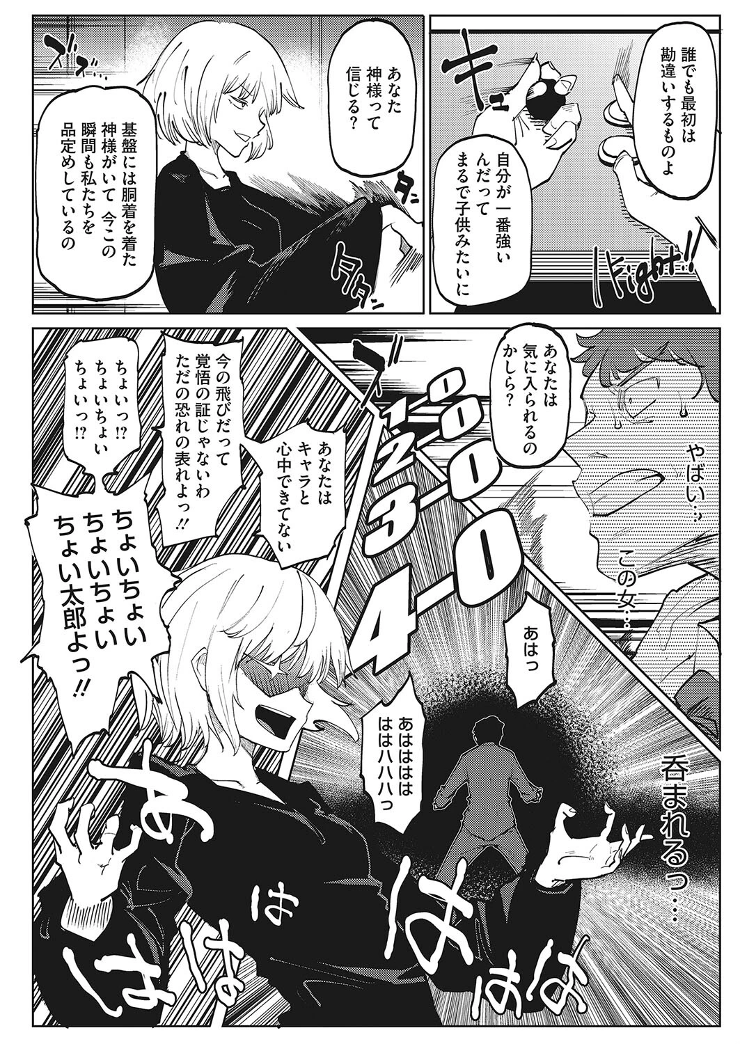 Here Comes A New Challenger！ 4ページ