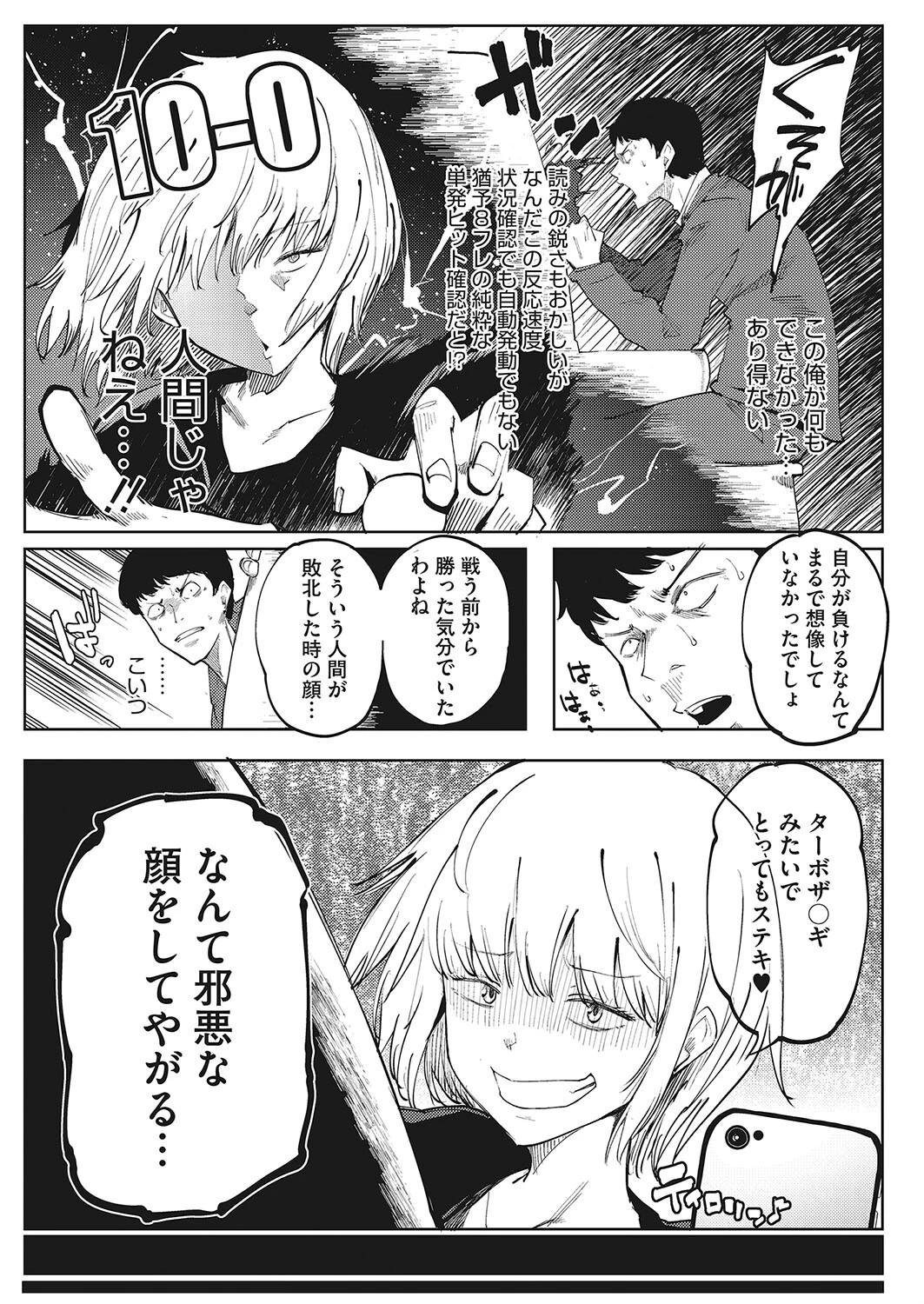 Here Comes A New Challenger！ 5ページ