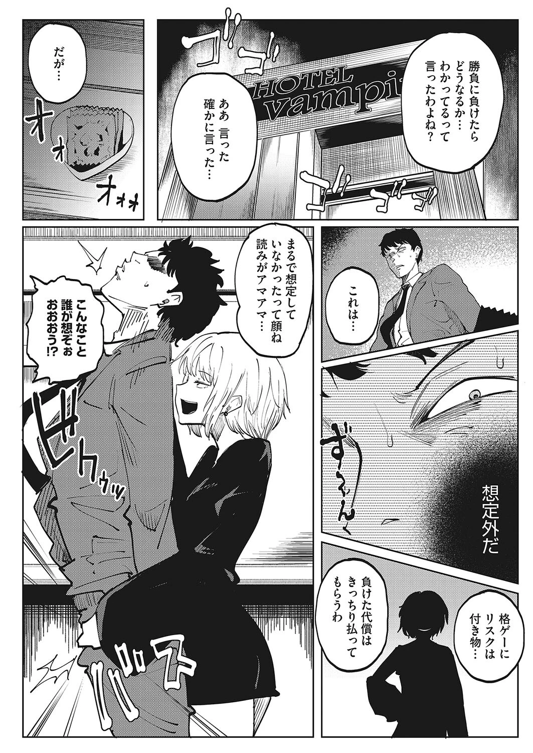 Here Comes A New Challenger！ 6ページ