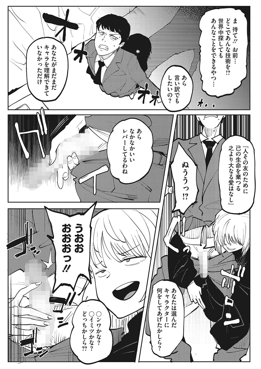 Here Comes A New Challenger！ 7ページ