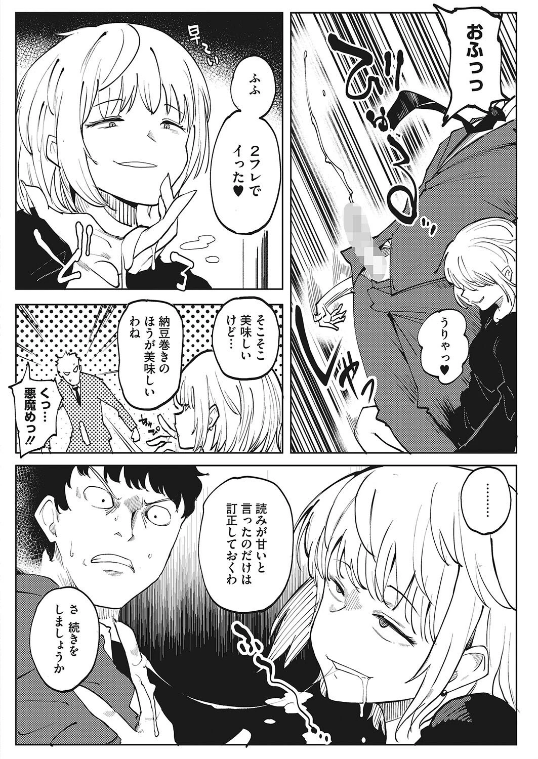 Here Comes A New Challenger！ 8ページ