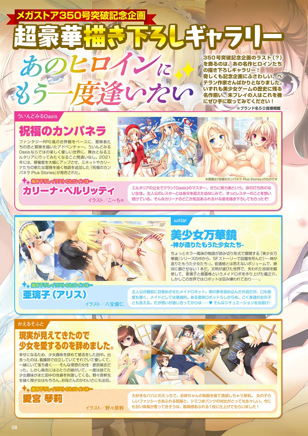 月刊メガストア2022年12月号 4ページ