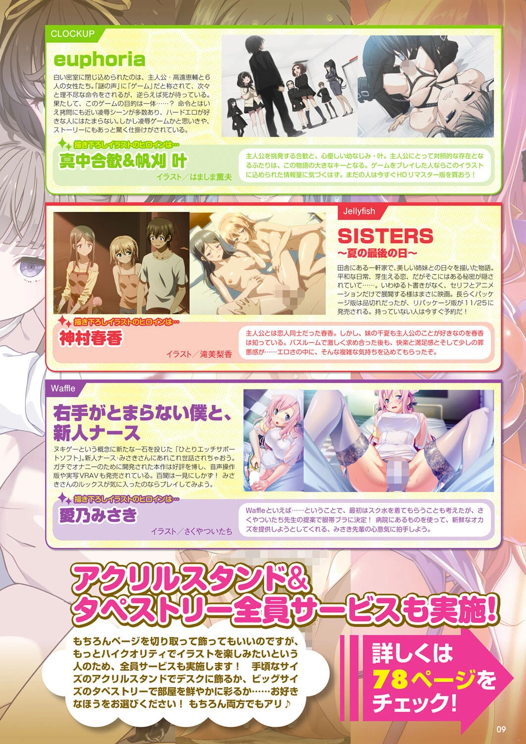 月刊メガストア2022年12月号 5ページ