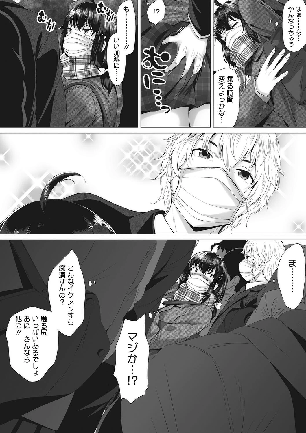 コアコレ 【隠せないエロさ マスク女子】 16ページ