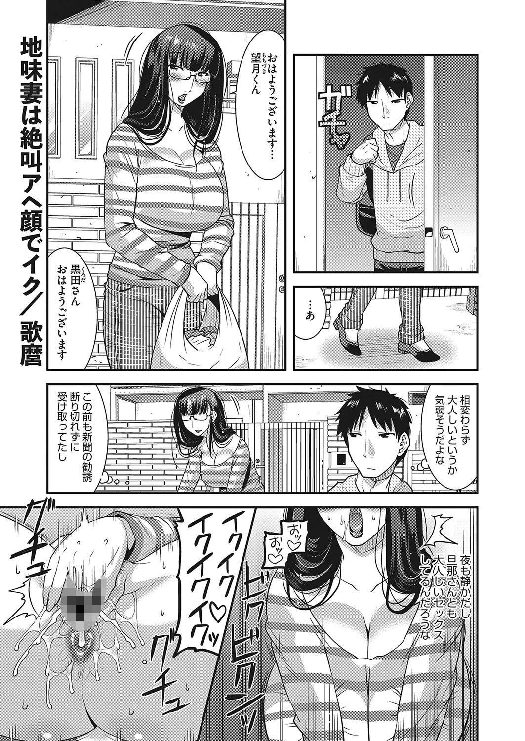 地味妻は絶叫アヘ顔でイク 歌麿