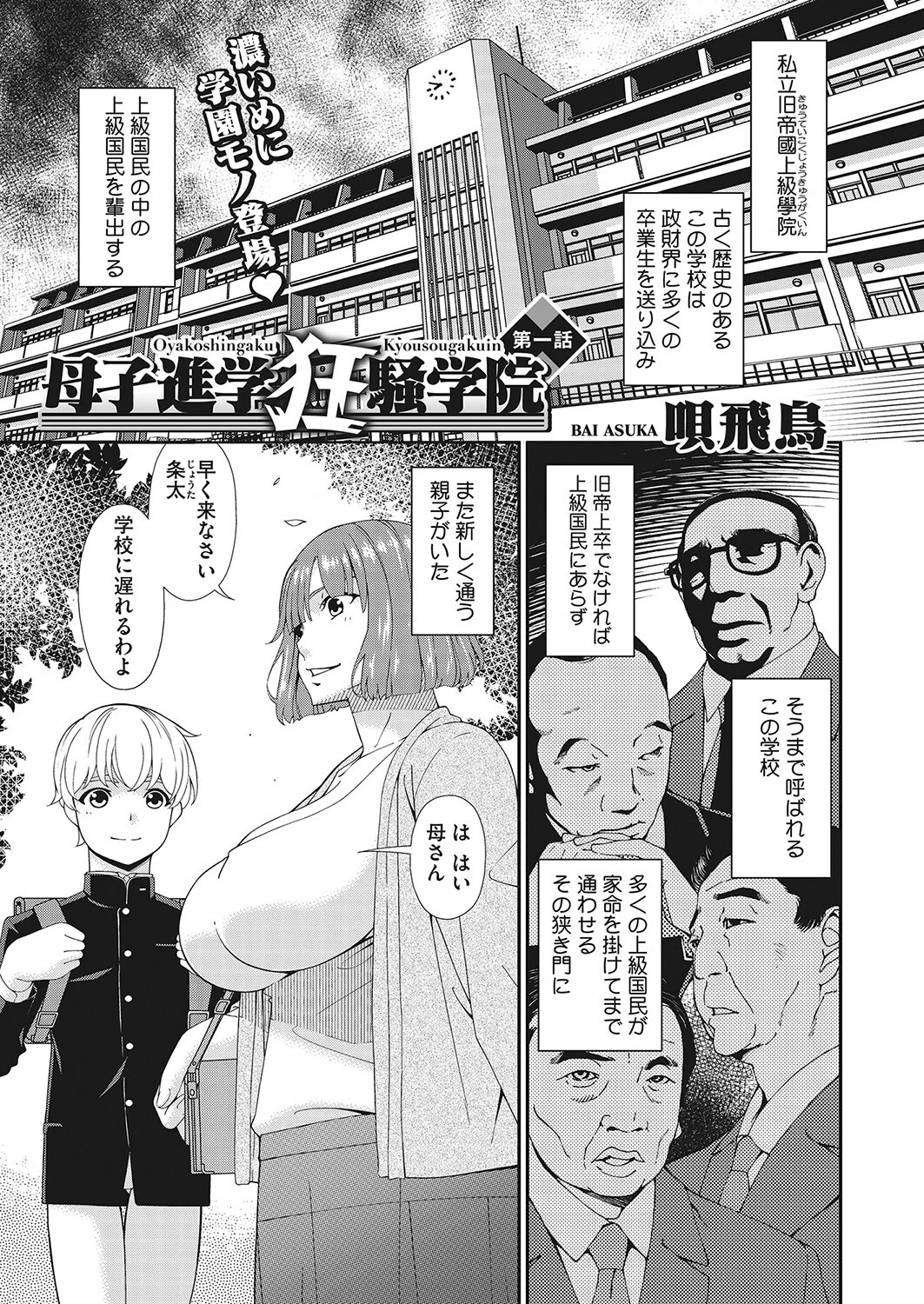 母子進学狂騒学園（単話） エロ漫画 無料