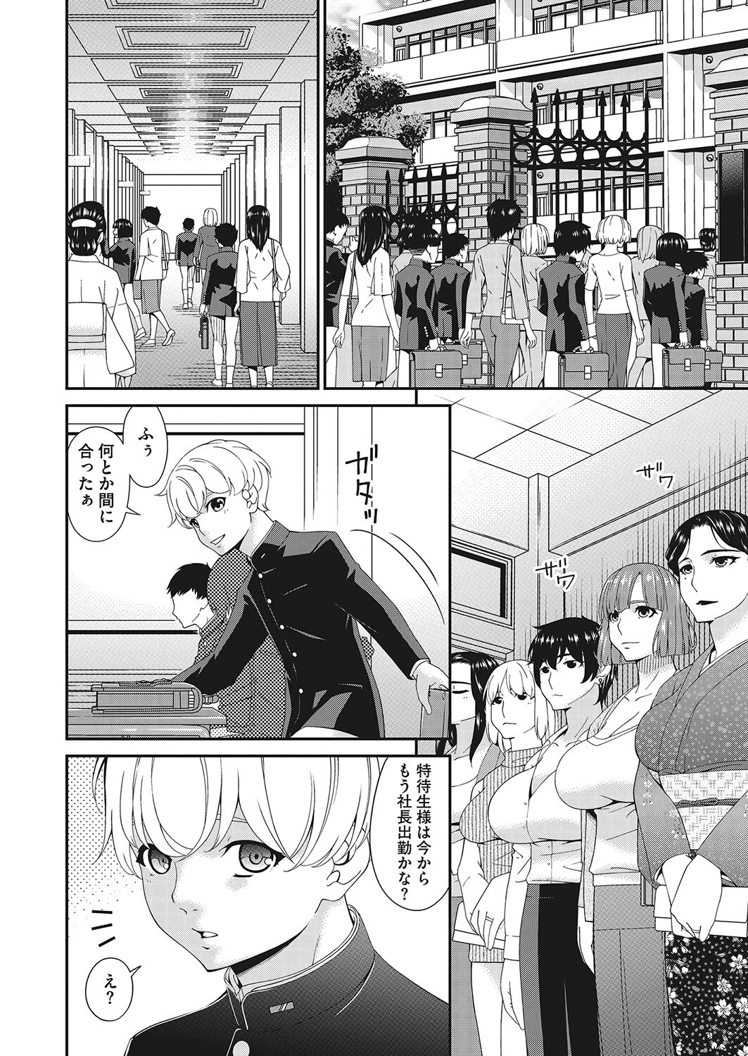 母子進学狂騒学園（単話） 2ページ