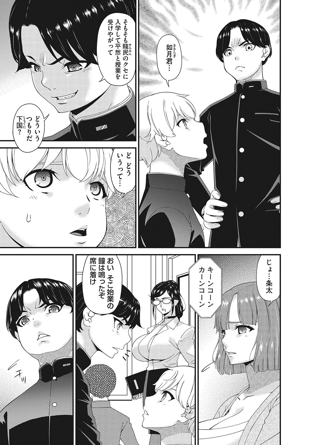 母子進学狂騒学園（単話） 3ページ