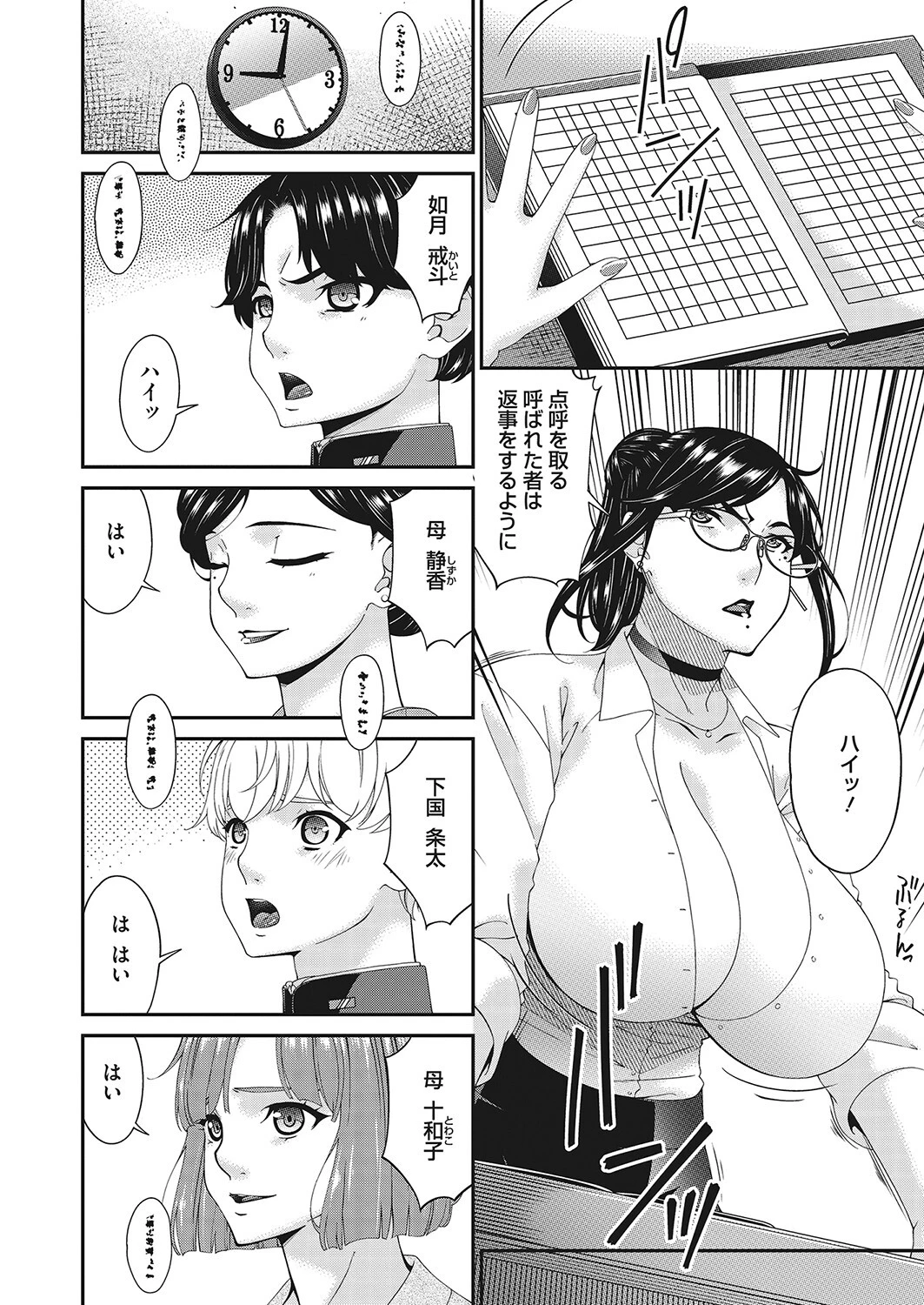 母子進学狂騒学園（単話） 4ページ