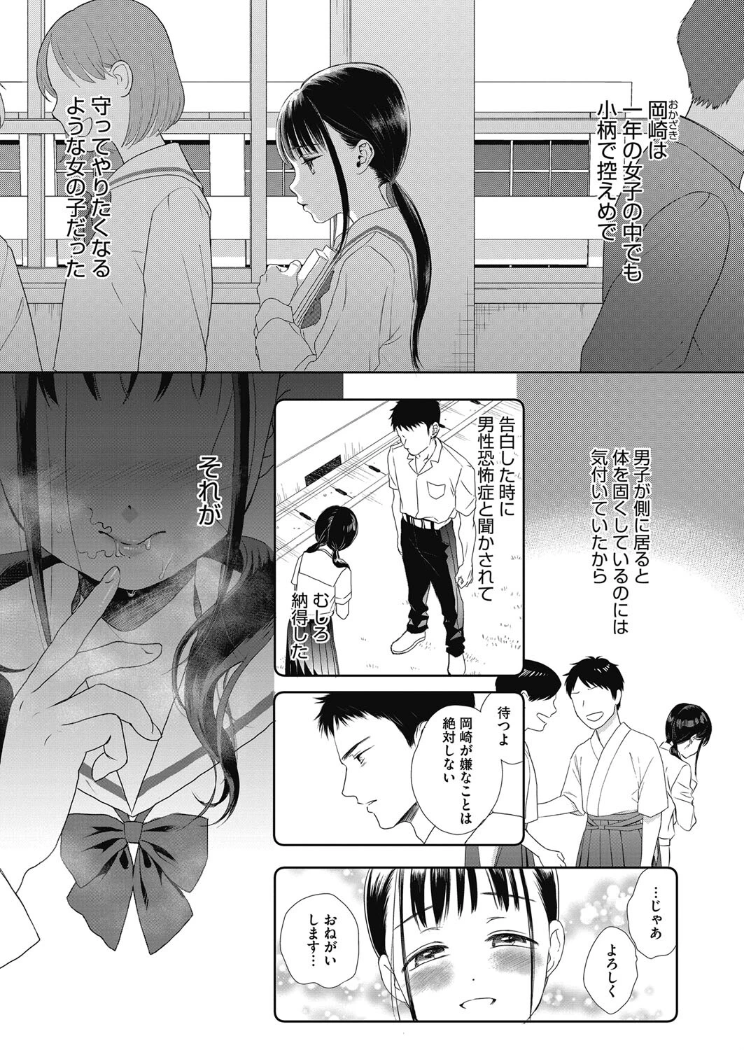 コミックホットミルク2023年01月号 5ページ