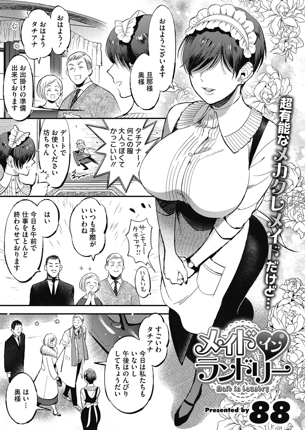 コミックホットミルク2023年01月号 11ページ