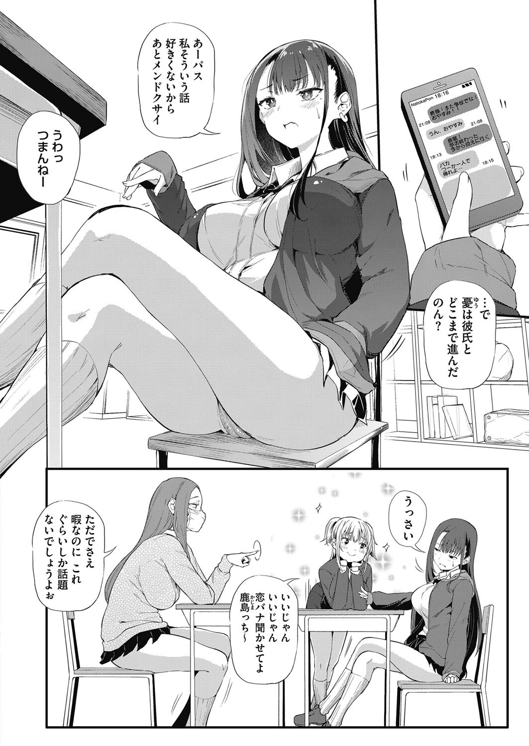 コミックホットミルク2023年01月号 16ページ