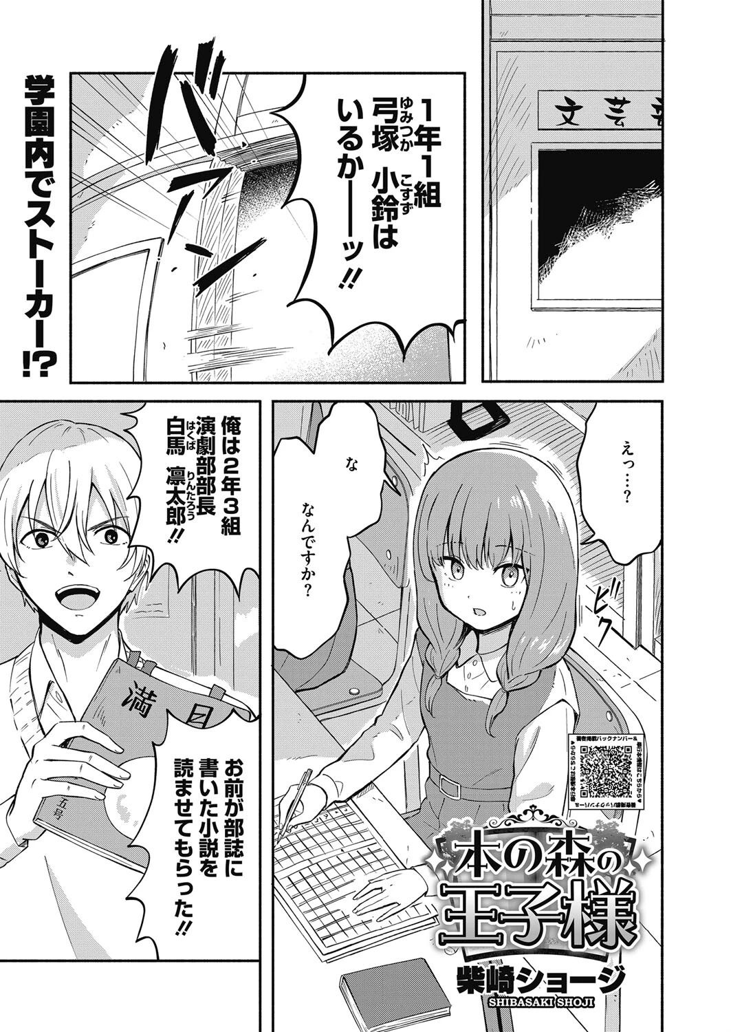 コミックホットミルク2023年01月号 27ページ