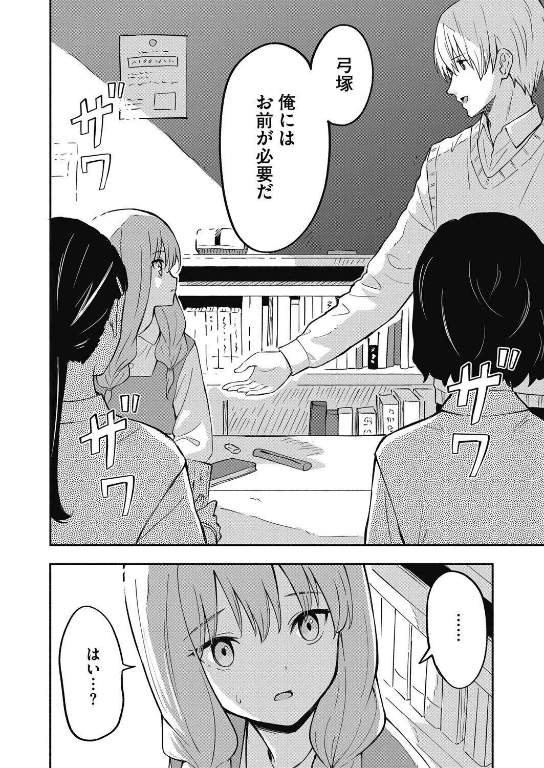 コミックホットミルク2023年01月号 28ページ