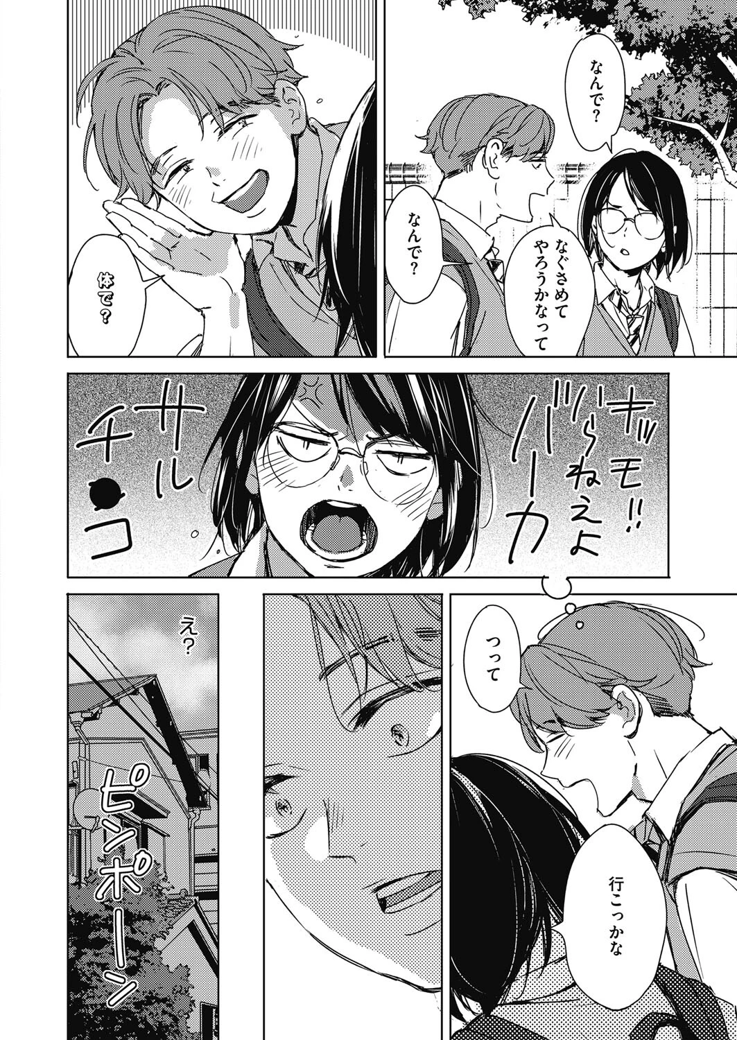 初恋めがね（単話） 4ページ