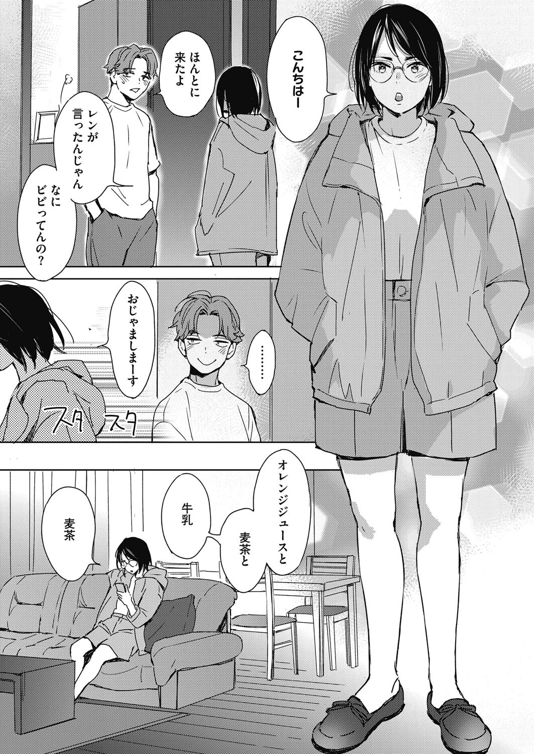 初恋めがね（単話） 5ページ