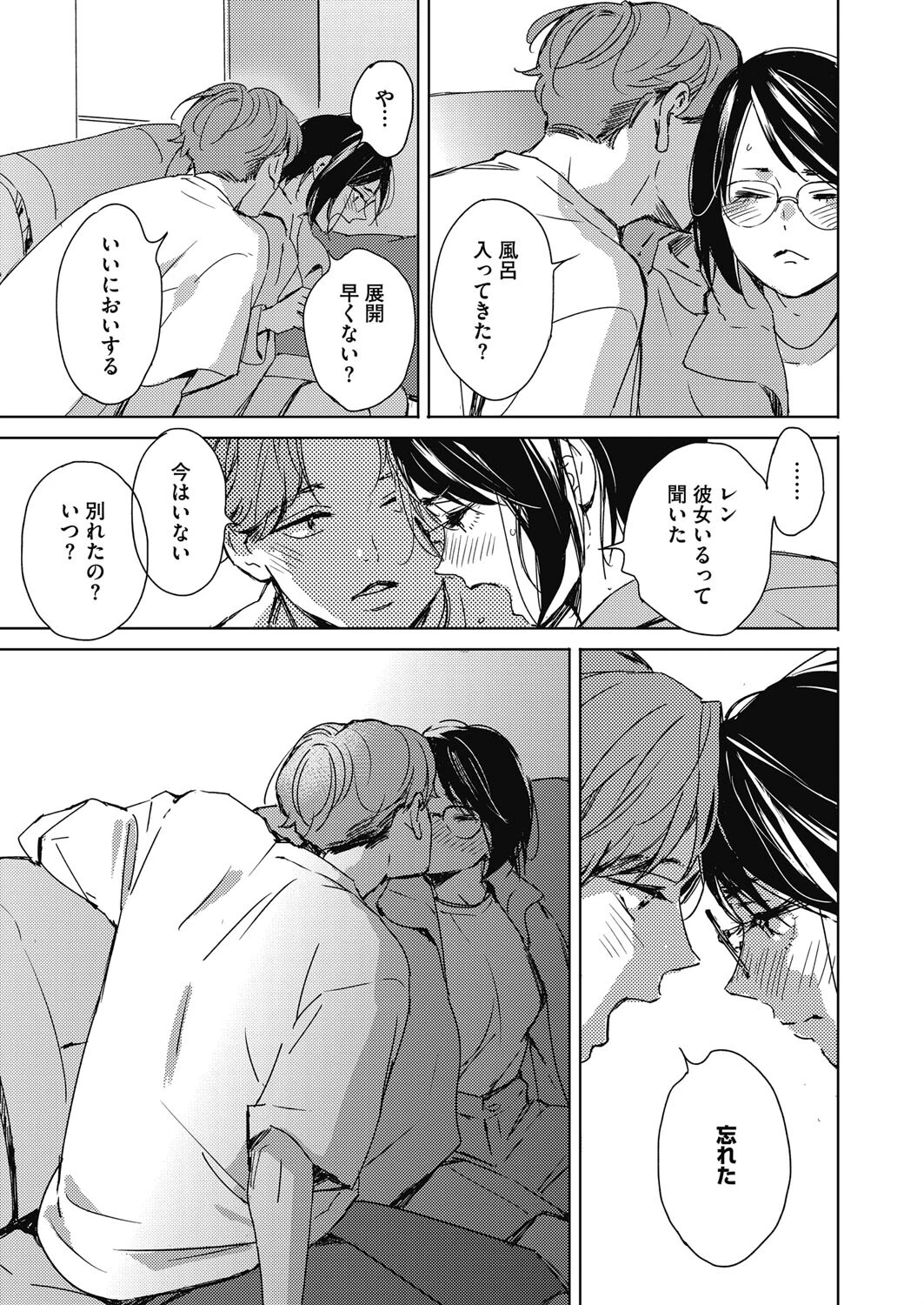 初恋めがね（単話） 7ページ