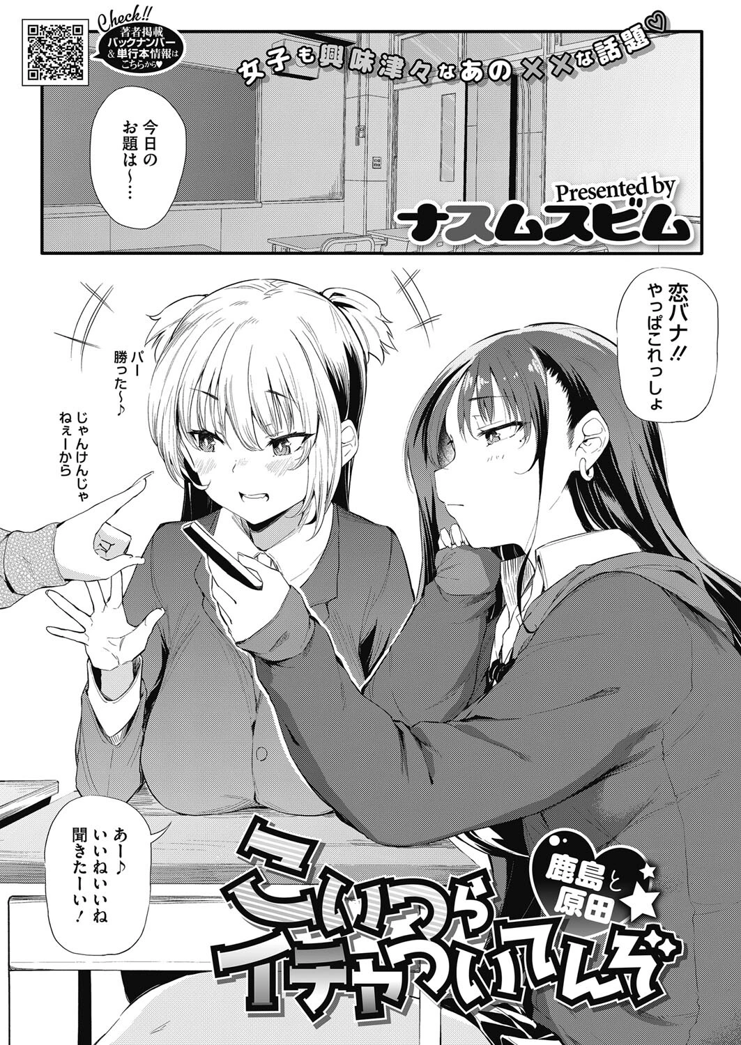 こいつらイチャついてんぞ〜鹿島と原田〜（単話） ナスムスビム