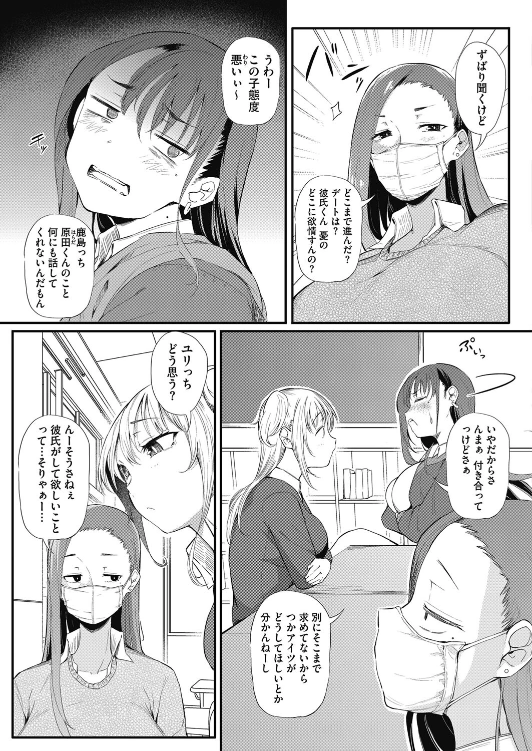 こいつらイチャついてんぞ〜鹿島と原田〜（単話） 3ページ