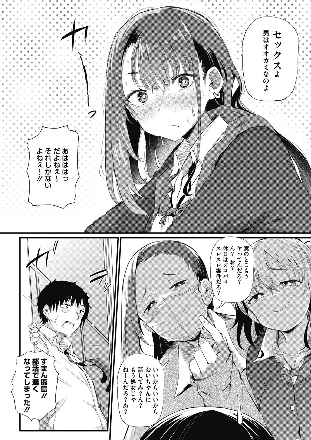 こいつらイチャついてんぞ〜鹿島と原田〜（単話） 4ページ