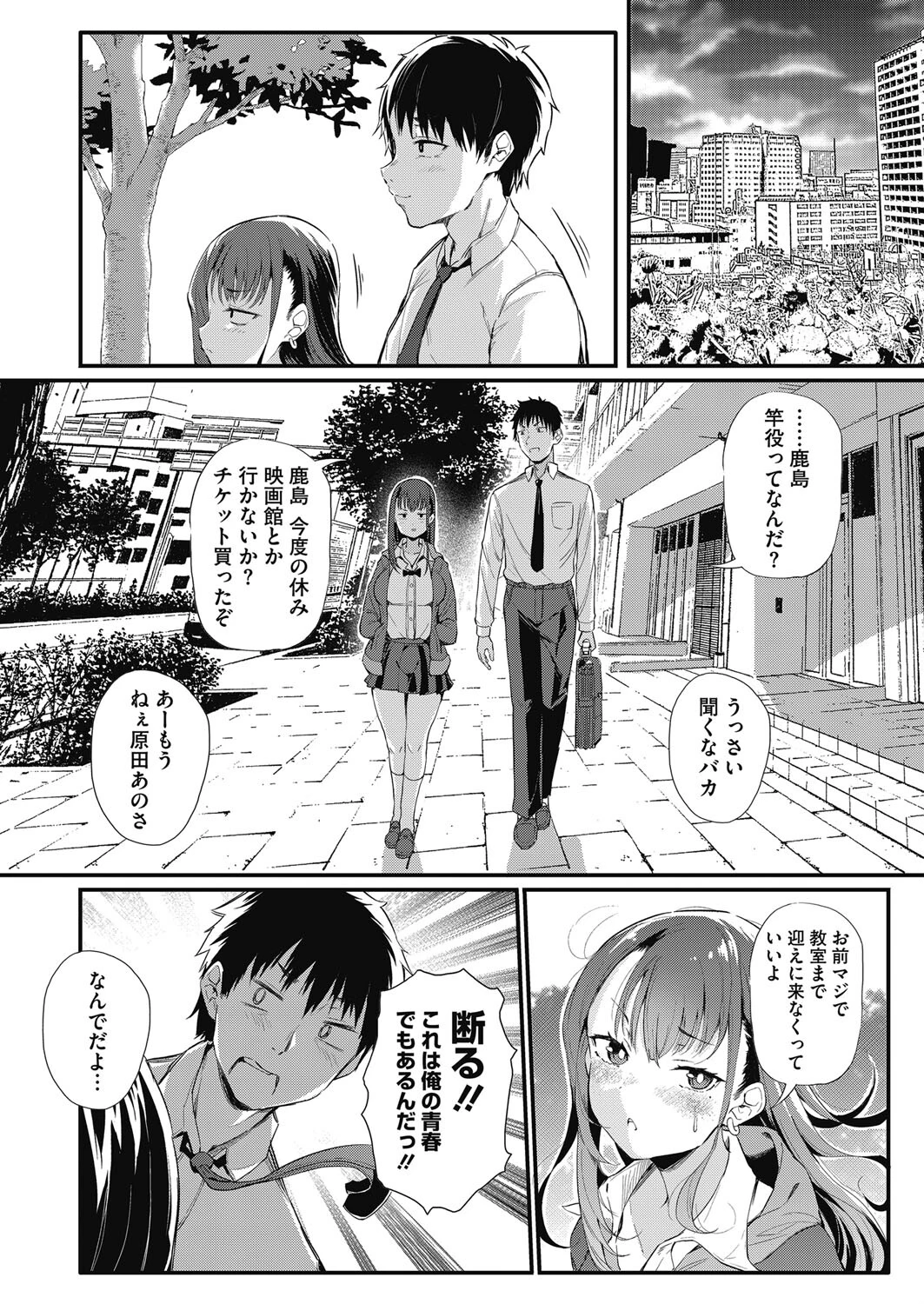 こいつらイチャついてんぞ〜鹿島と原田〜（単話） 6ページ