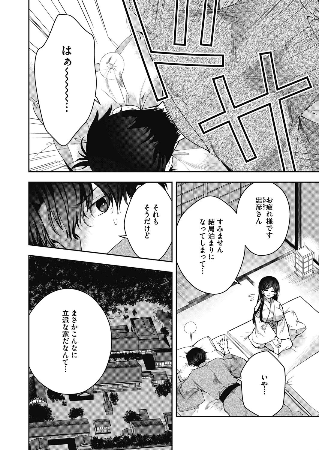 夏贄（単話） 2ページ