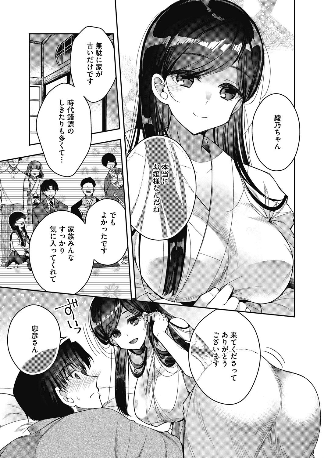 夏贄（単話） 3ページ