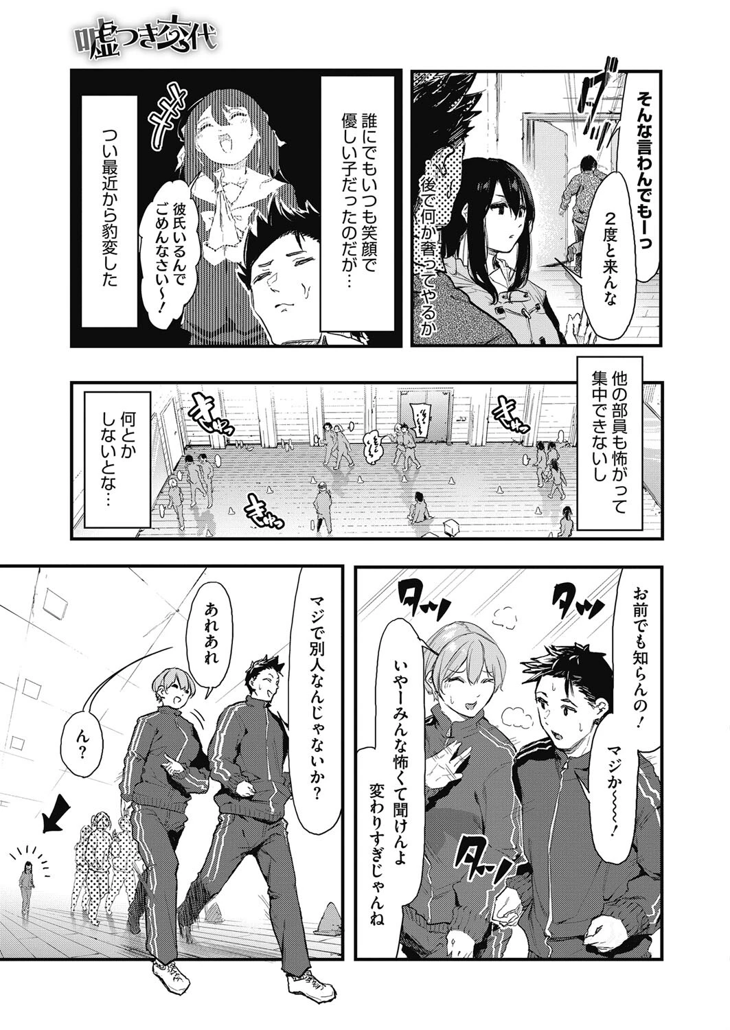 嘘つき交代(単話) 3ページ