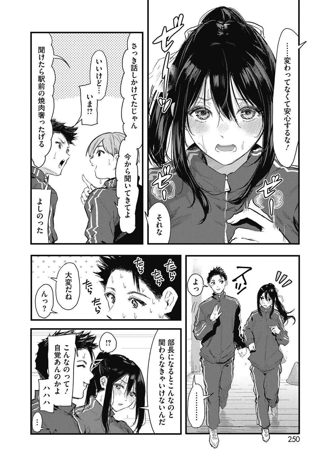 嘘つき交代(単話) 4ページ