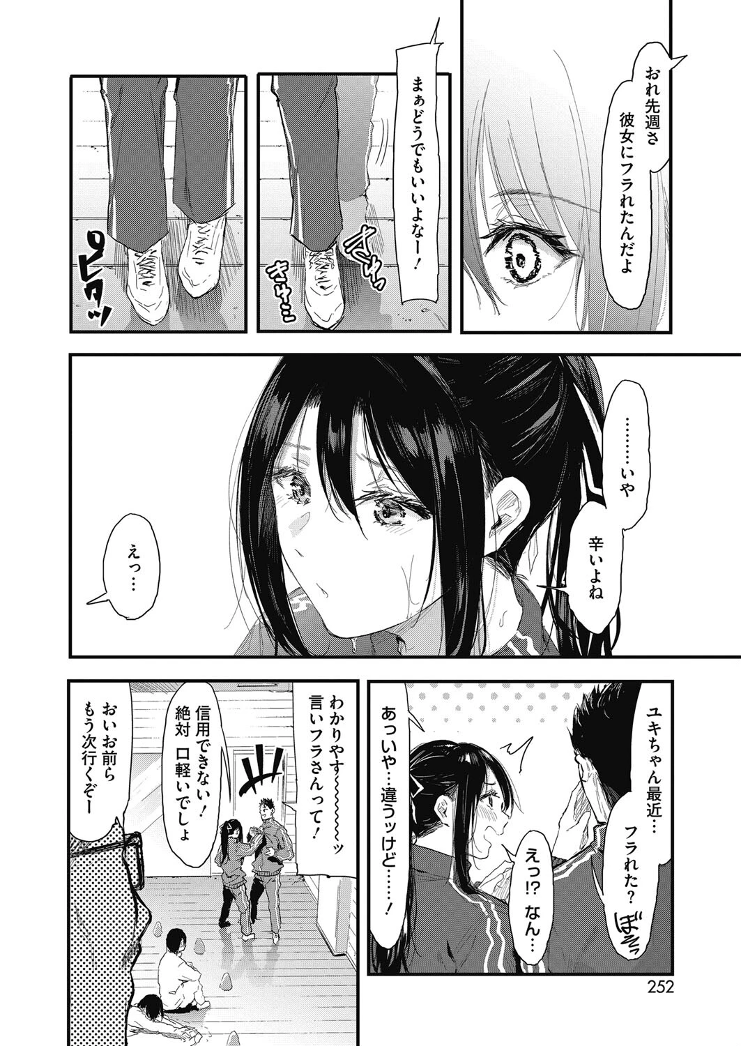 嘘つき交代(単話) 6ページ