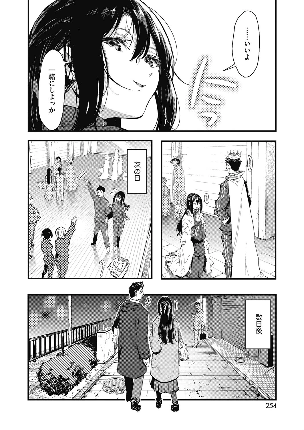 嘘つき交代（単話） 8ページ