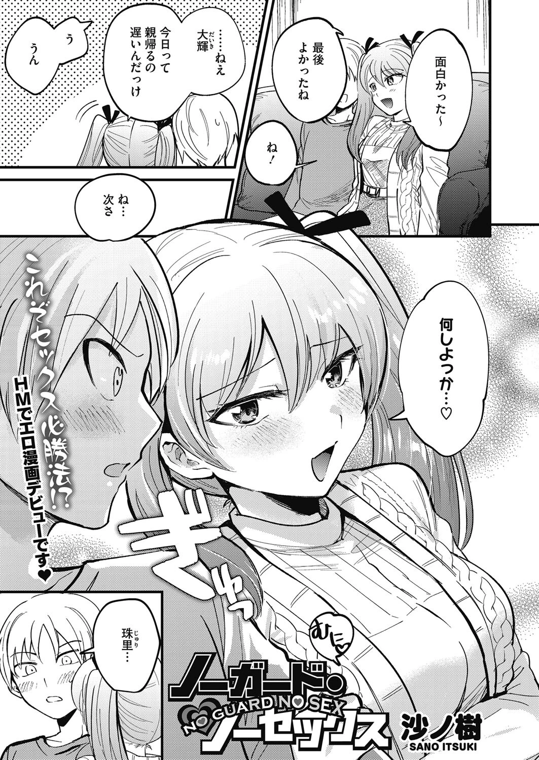 ノーガード・ノーセックス 沙ノ樹