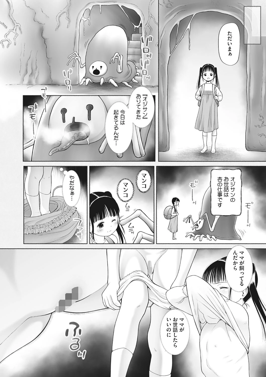 リトルガールストライク Vol.025 18ページ