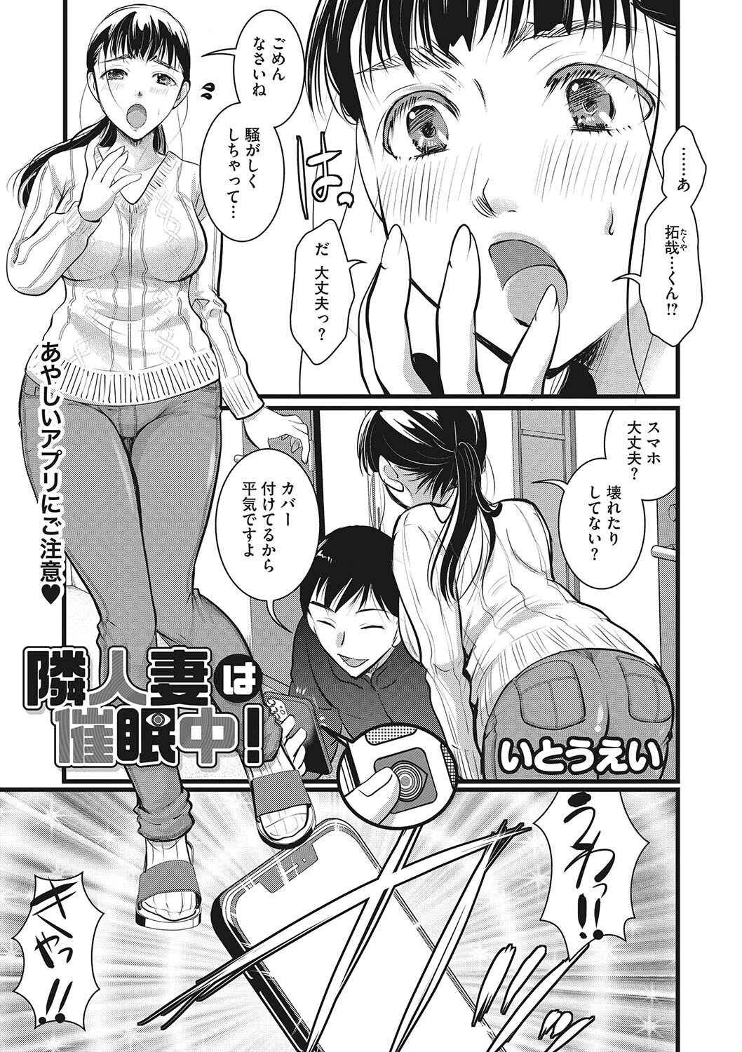 隣人妻は催●中！（単話） 3ページ