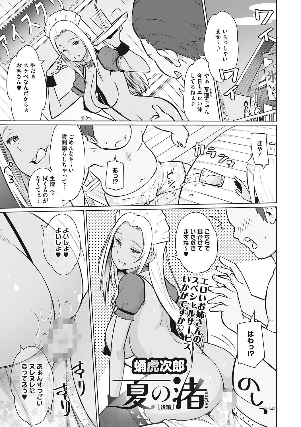 夏の渚（単話） 蛹虎次郎