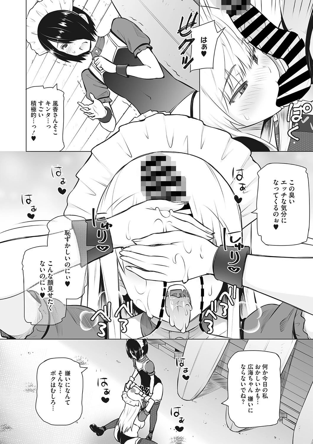 夏の渚(単話) 6ページ