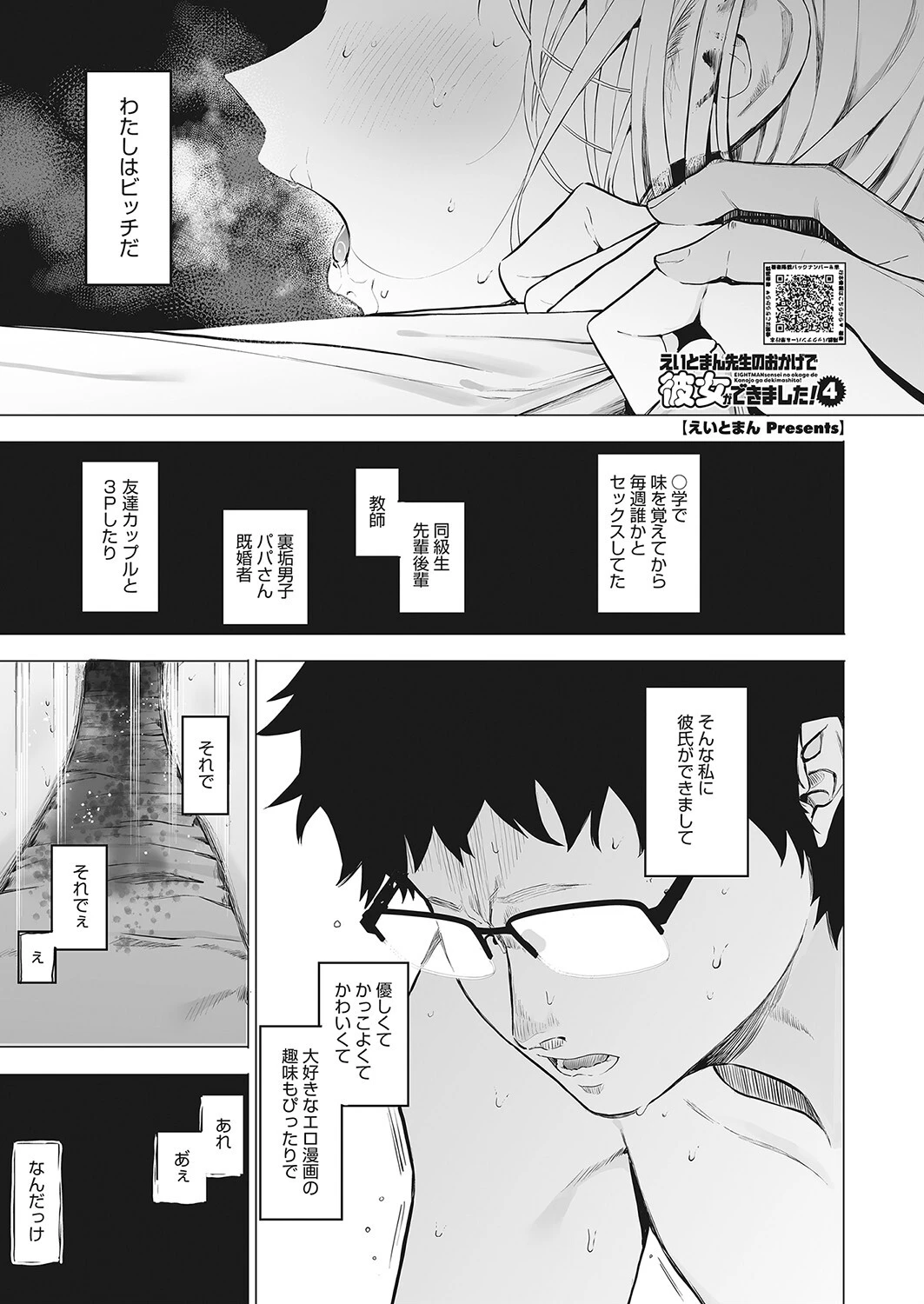 えいとまん先生のおかげで彼女ができました! 4 1ページ