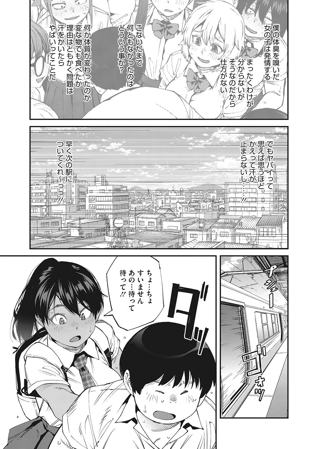 しかし君は甘い悪臭の虜 後編 3ページ