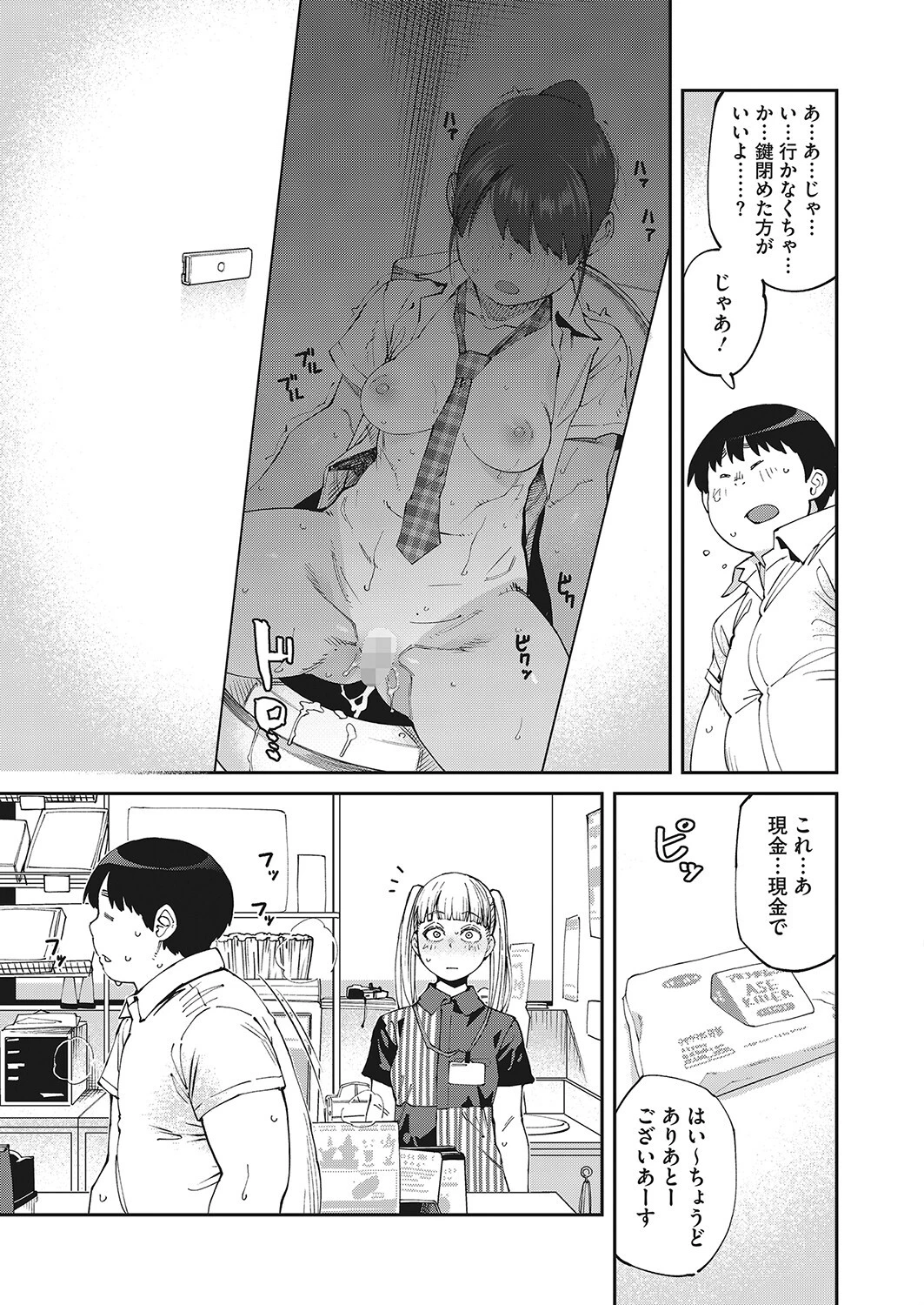 しかし君は甘い悪臭の虜 後編 7ページ