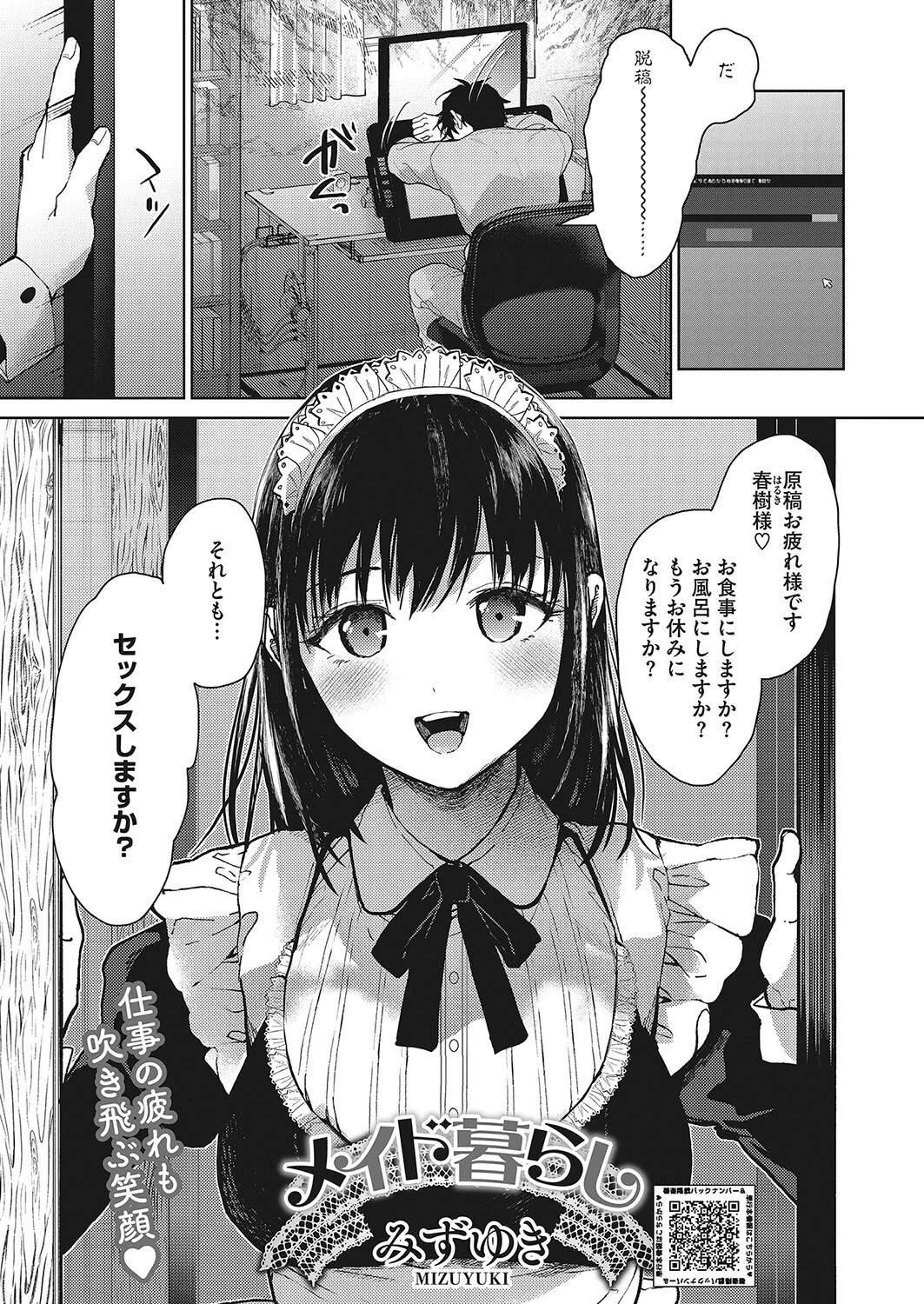 メイド暮らし（単話） エロ漫画 無料