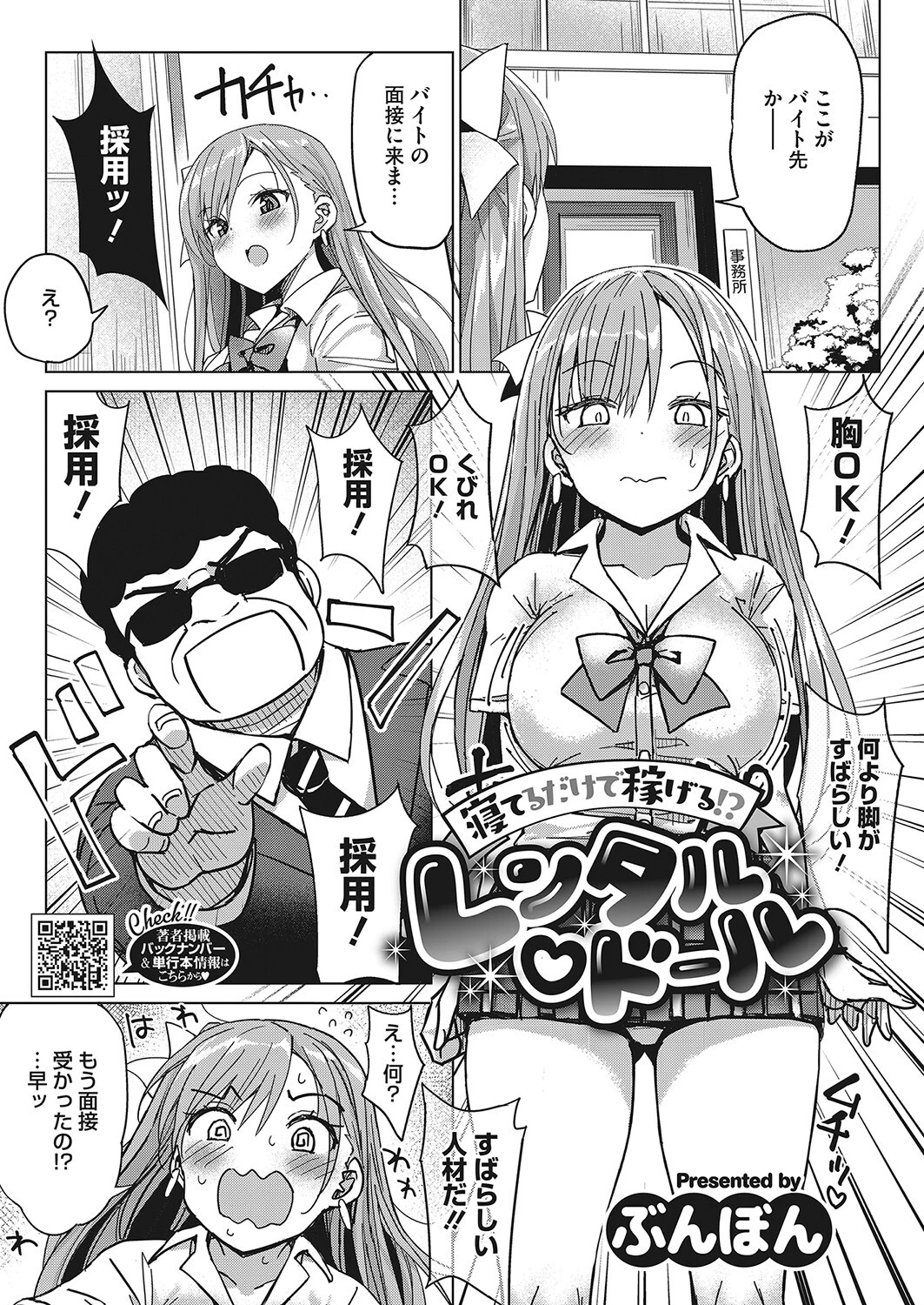 寝てるだけで稼げる！？レンタルドール ぶんぼん