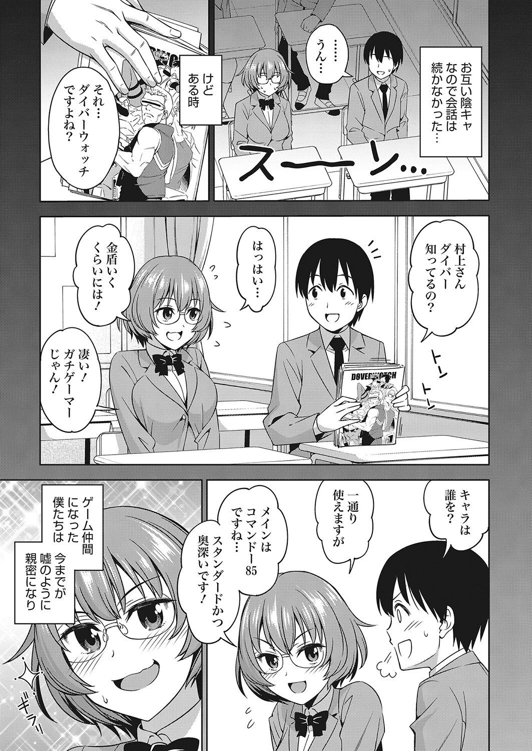 ゲームメイトから 3ページ